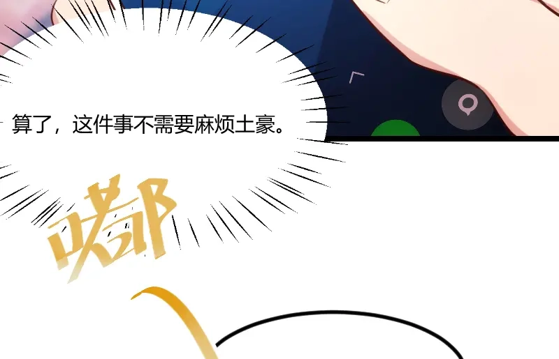 《贺少的闪婚暖妻》第162话 针对 第56页