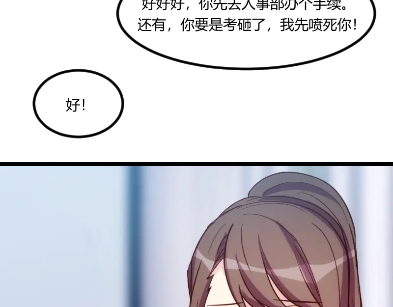 《贺少的闪婚暖妻》第162话 针对 第9页