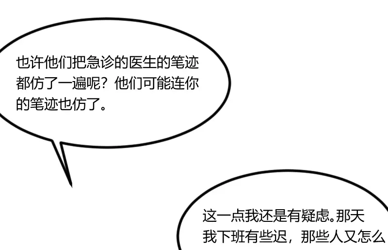 《贺少的闪婚暖妻》第162话 针对 第67页