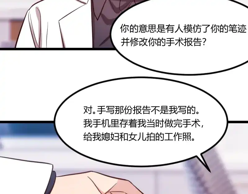 《贺少的闪婚暖妻》第162话 针对 第35页