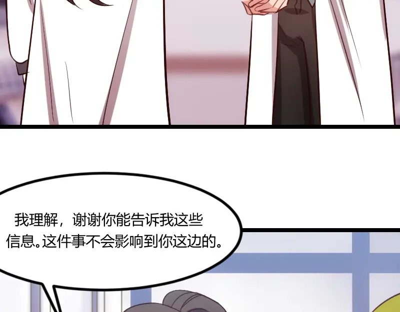 《贺少的闪婚暖妻》第162话 针对 第47页