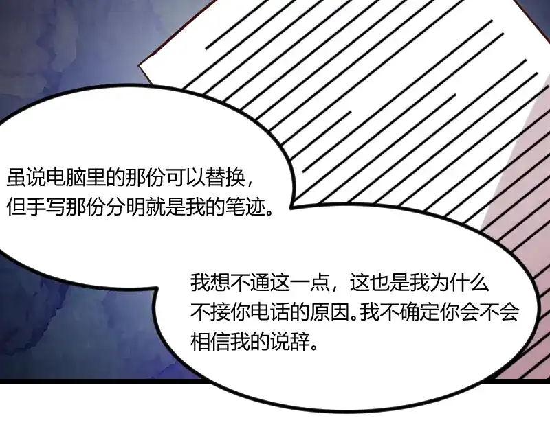 《贺少的闪婚暖妻》第162话 针对 第31页
