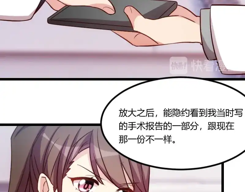 《贺少的闪婚暖妻》第162话 针对 第37页