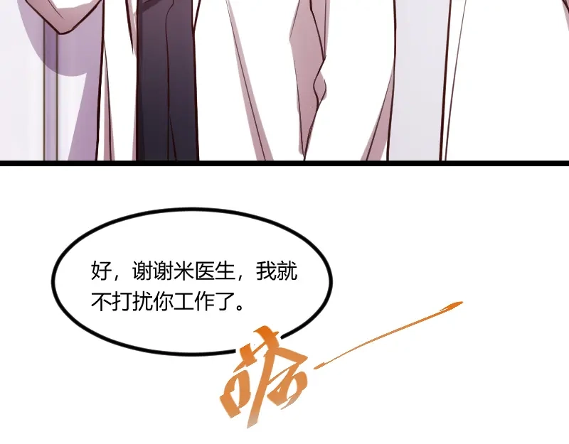 《贺少的闪婚暖妻》第162话 针对 第51页
