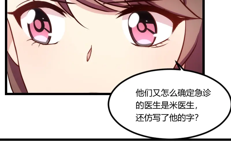 《贺少的闪婚暖妻》第162话 针对 第66页
