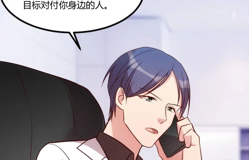 《贺少的闪婚暖妻》第162话 针对 第74页