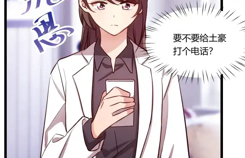 《贺少的闪婚暖妻》第162话 针对 第54页