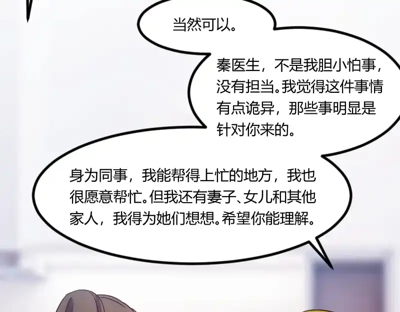 《贺少的闪婚暖妻》第162话 针对 第43页