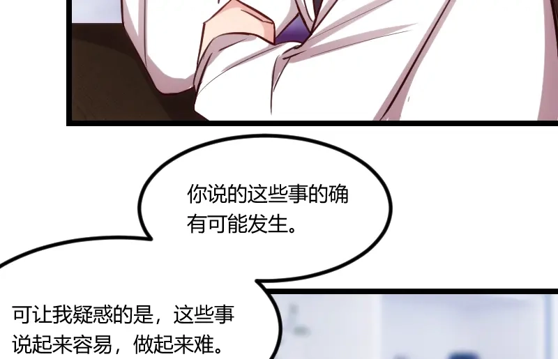 《贺少的闪婚暖妻》第162话 针对 第60页