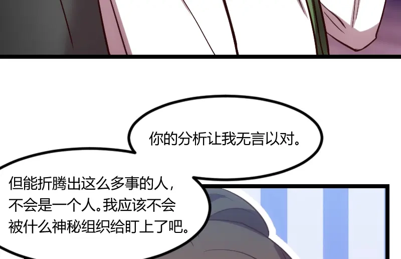 《贺少的闪婚暖妻》第162话 针对 第71页