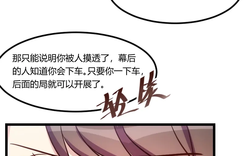 《贺少的闪婚暖妻》第162话 针对 第65页