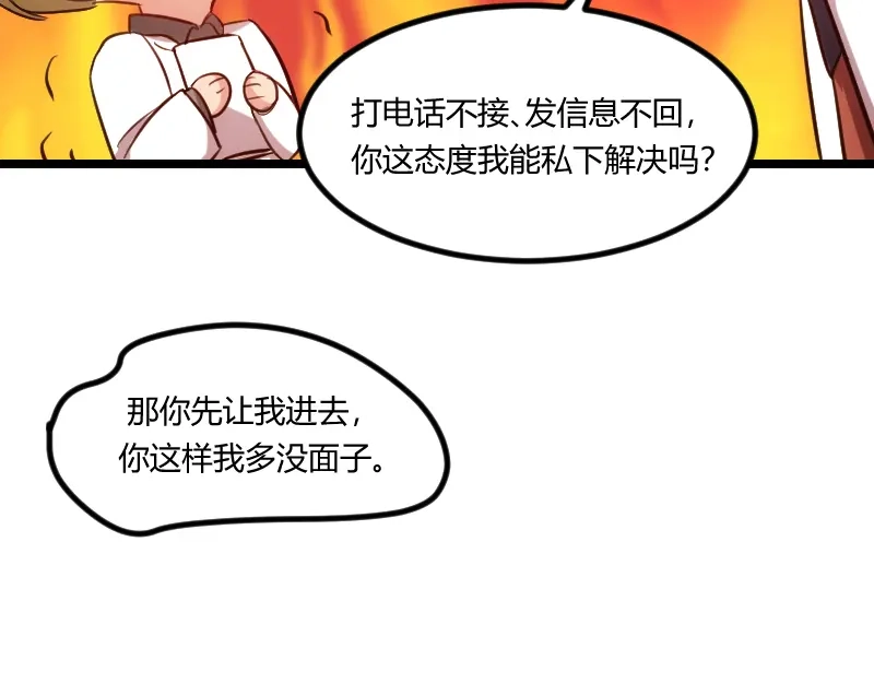 《贺少的闪婚暖妻》第162话 针对 第21页