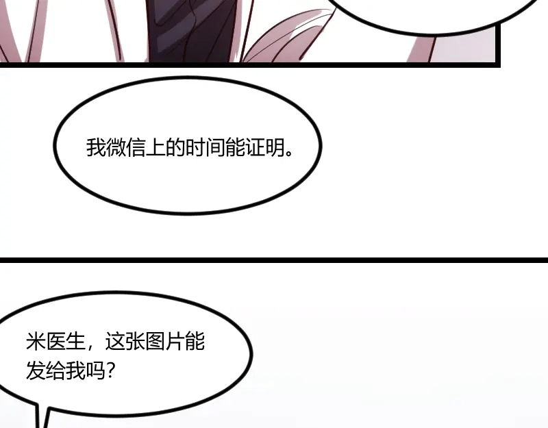 《贺少的闪婚暖妻》第162话 针对 第41页