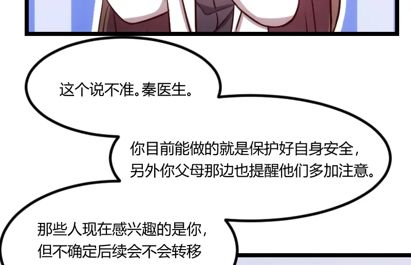 《贺少的闪婚暖妻》第162话 针对 第73页