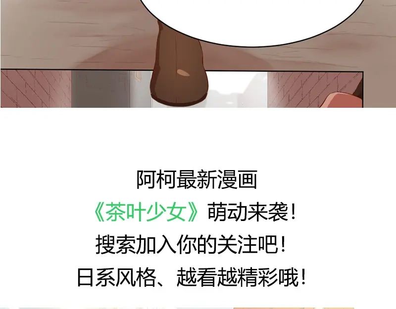 《贺少的闪婚暖妻》第162话 针对 第85页