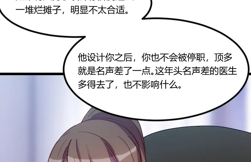 《贺少的闪婚暖妻》第162话 针对 第63页