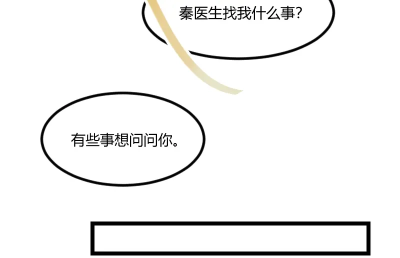 《贺少的闪婚暖妻》第162话 针对 第57页
