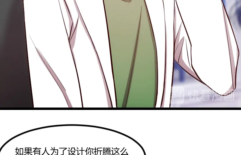 《贺少的闪婚暖妻》第162话 针对 第62页