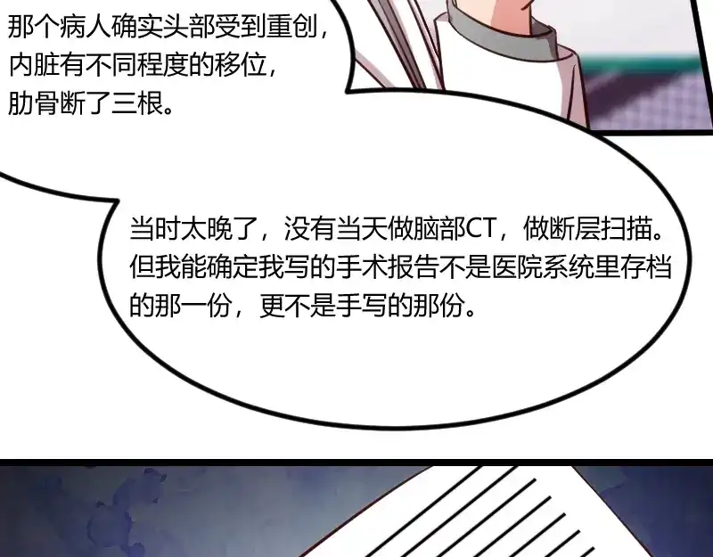 《贺少的闪婚暖妻》第162话 针对 第29页