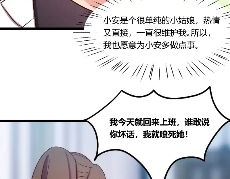《贺少的闪婚暖妻》第162话 针对 第5页