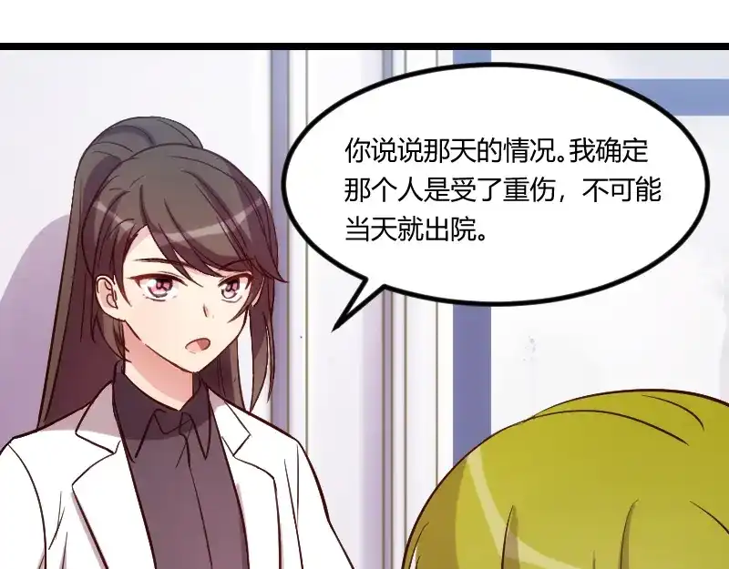《贺少的闪婚暖妻》第162话 针对 第23页