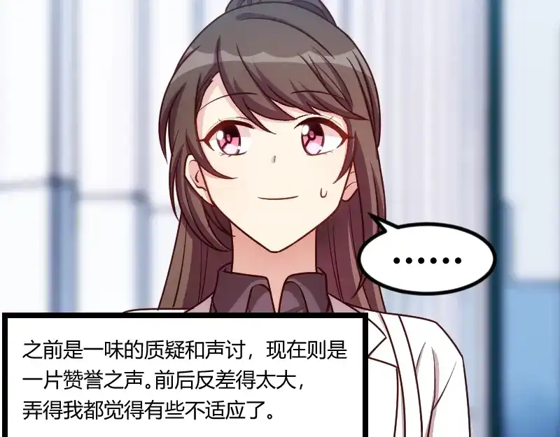 《贺少的闪婚暖妻》第163话 要火了吗？ 第36页