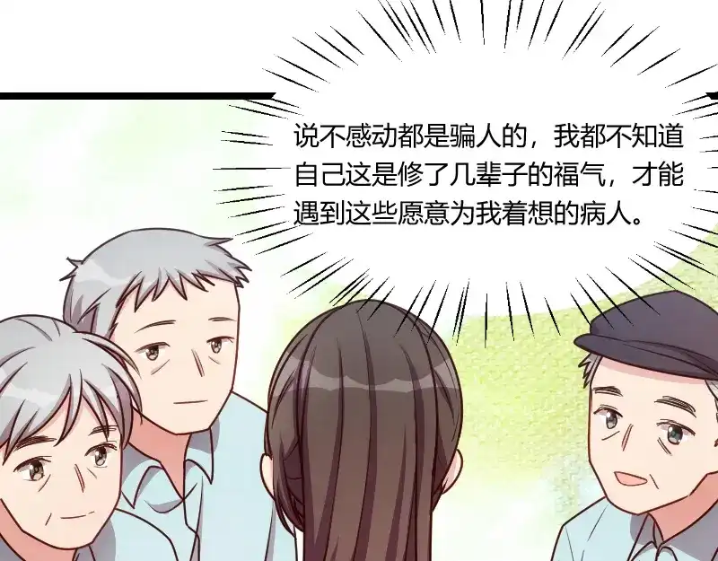 《贺少的闪婚暖妻》第163话 要火了吗？ 第28页