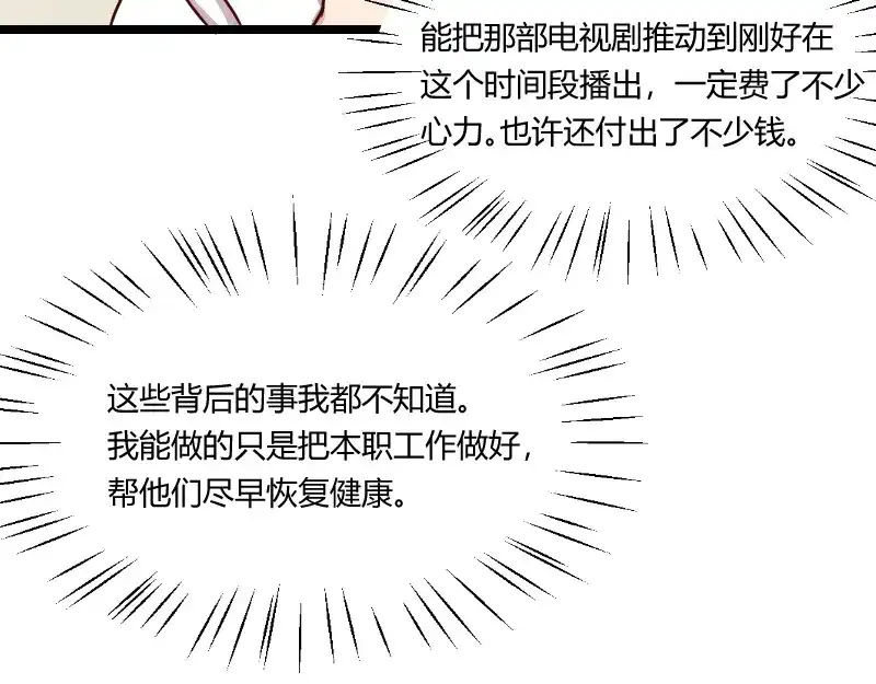 《贺少的闪婚暖妻》第163话 要火了吗？ 第31页