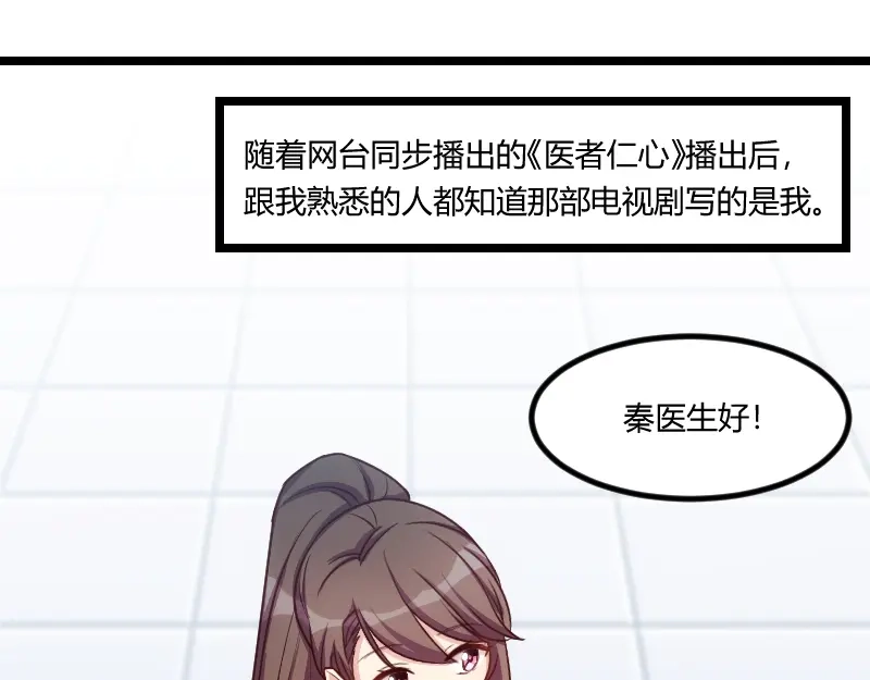 《贺少的闪婚暖妻》第163话 要火了吗？ 第33页