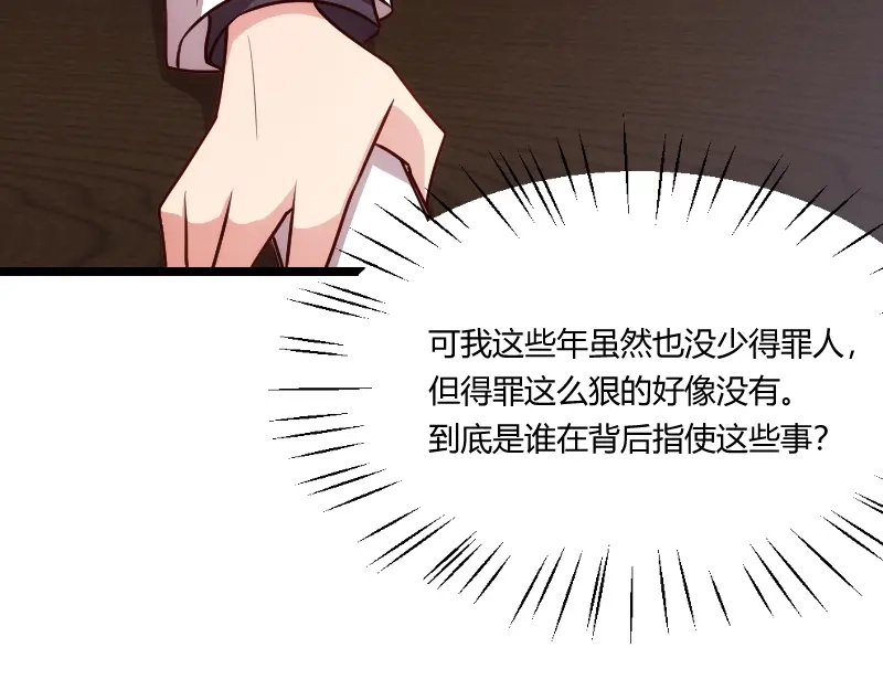 《贺少的闪婚暖妻》第163话 要火了吗？ 第6页