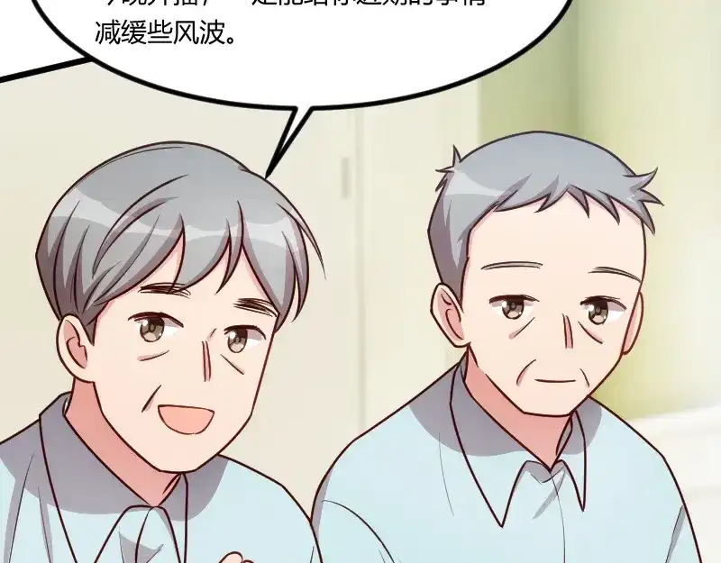 《贺少的闪婚暖妻》第163话 要火了吗？ 第15页