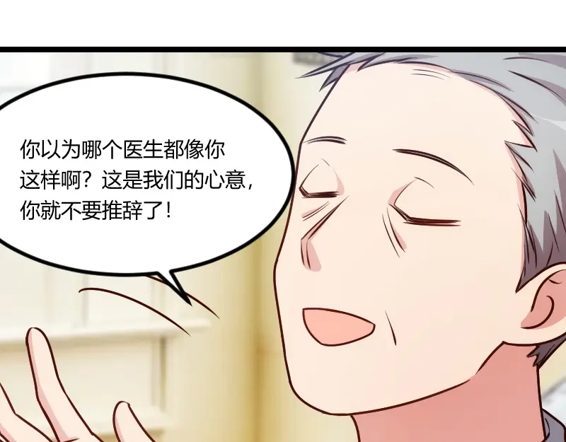 《贺少的闪婚暖妻》第163话 要火了吗？ 第19页