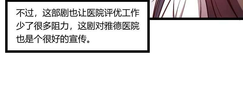 《贺少的闪婚暖妻》第163话 要火了吗？ 第44页