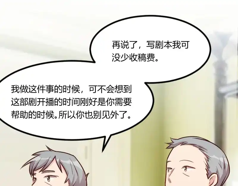《贺少的闪婚暖妻》第163话 要火了吗？ 第21页
