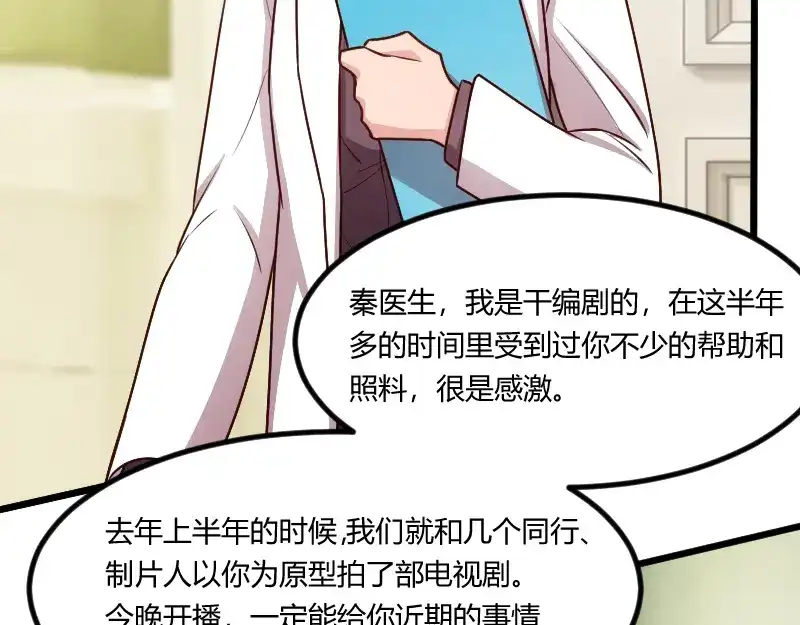 《贺少的闪婚暖妻》第163话 要火了吗？ 第14页