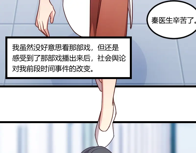 《贺少的闪婚暖妻》第163话 要火了吗？ 第35页