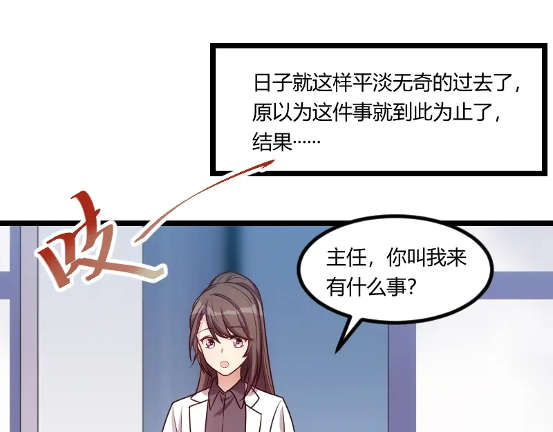 《贺少的闪婚暖妻》第163话 要火了吗？ 第45页