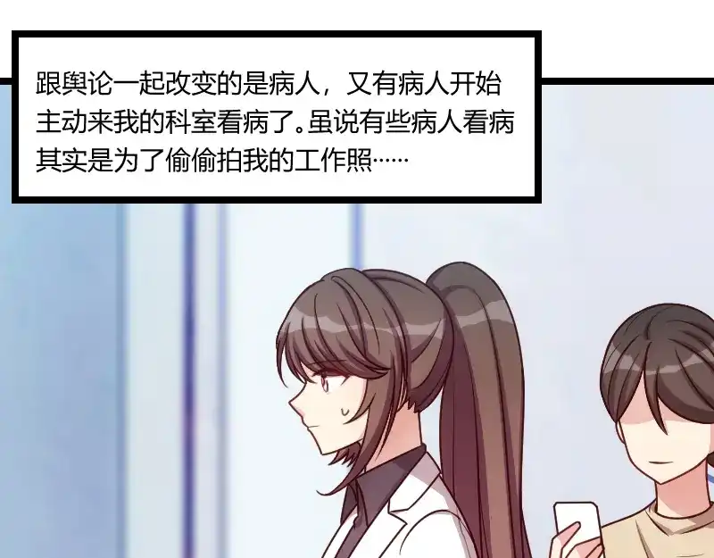 《贺少的闪婚暖妻》第163话 要火了吗？ 第40页