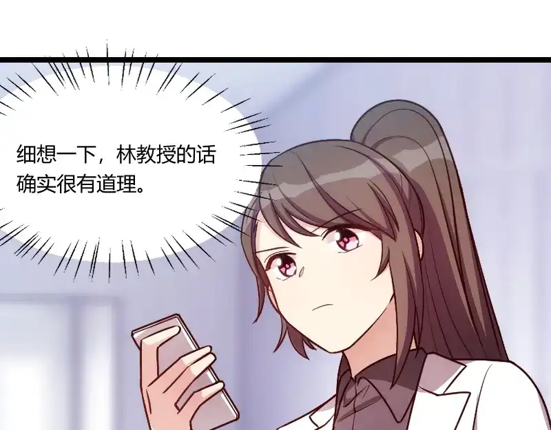 《贺少的闪婚暖妻》第163话 要火了吗？ 第3页