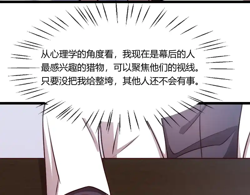 《贺少的闪婚暖妻》第163话 要火了吗？ 第5页