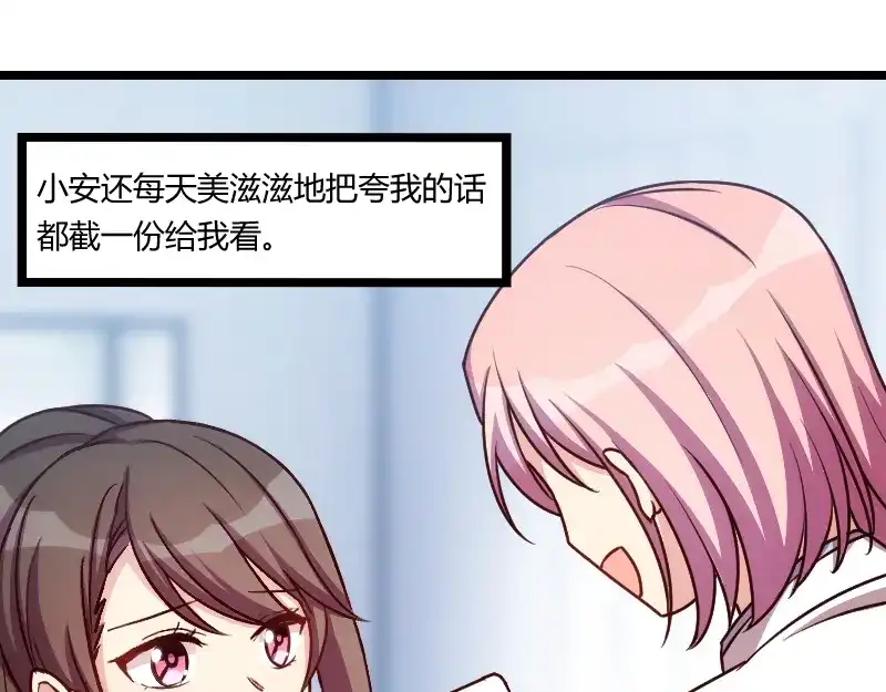 《贺少的闪婚暖妻》第163话 要火了吗？ 第38页