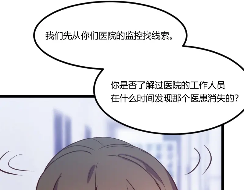 《贺少的闪婚暖妻》第164话 死亡时间 第28页