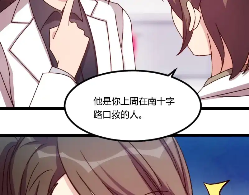《贺少的闪婚暖妻》第164话 死亡时间 第4页