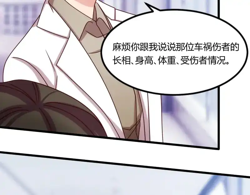 《贺少的闪婚暖妻》第164话 死亡时间 第12页