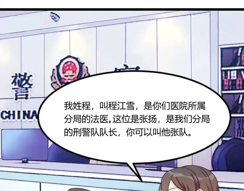 《贺少的闪婚暖妻》第164话 死亡时间 第8页