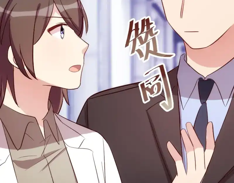 《贺少的闪婚暖妻》第164话 死亡时间 第24页