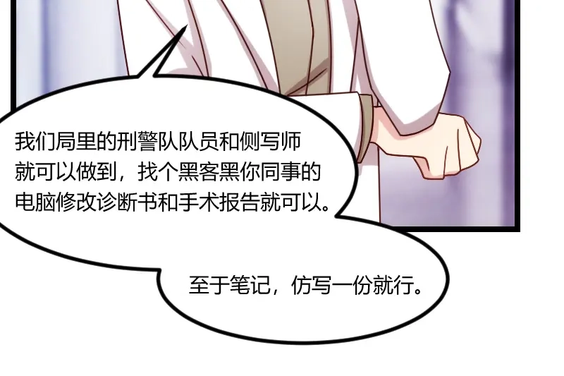 《贺少的闪婚暖妻》第164话 死亡时间 第22页