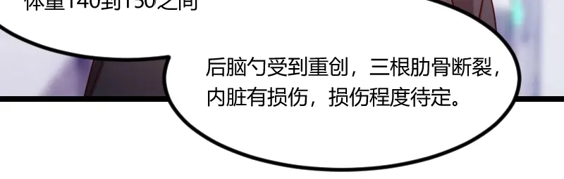 《贺少的闪婚暖妻》第164话 死亡时间 第14页