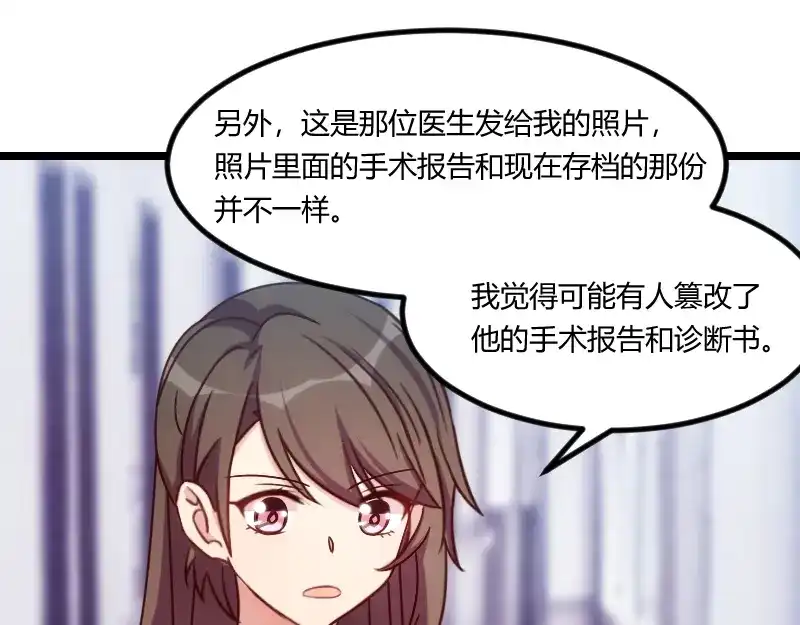 《贺少的闪婚暖妻》第164话 死亡时间 第18页