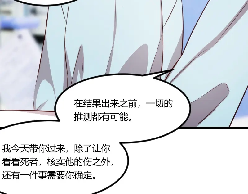 《贺少的闪婚暖妻》第164话 死亡时间 第41页